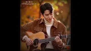 가을이 머문 자리 (Lee Seokyoung & Suno AI)