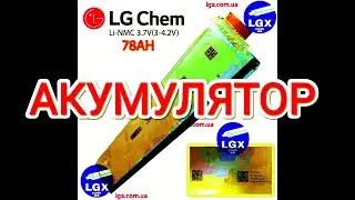 Li-ion nmc lg chem e78. Акумулятор своїми руками з LG пакетів.
