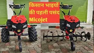 Micojet, the first choice of farmers, now book it at home for just Rs 5000/-. 8hp power weeder