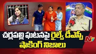 Railway DSP Reveals Facts On Charlapalli Railway Station Vijayashanti Incident | F2F | NTV Telugu