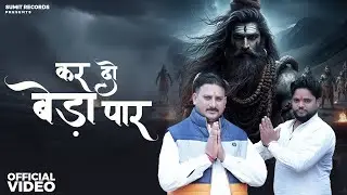 Kar Do Beda Paar | Moteshwar Mahadev ji |Singer Vicky Randhawa ￼￼| Sumit Thakur | New Bhajan | 2026