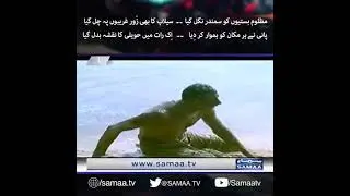 Silab Ki waja Sy log parshan
