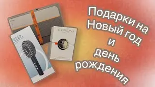 Праздники прошли, а подарки остались | BORK, ATKINSONS, OULEMEI