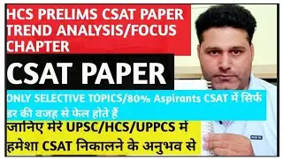 Trend analysis & CSAT paper strategy for HCS PRE 2023//Most important Chapter//HCS pre CSAT