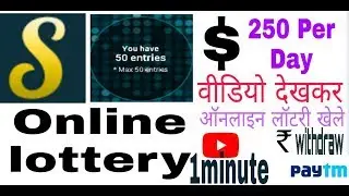 Online lottery ! Snuckls jacpot ! $ 250 per day  ! Hindi Snuckls jacpot money  !