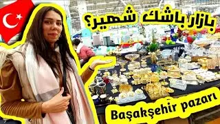 بازار اسطنبول في منطقة باشاك شهير اجمل وارقى بازار Başakşehir pazarı 🇹🇷🛒🛍️ #فلوق50