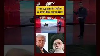 Trump vs Khamenei: If war breaks out, will Iran be able to stand against America? #shorts #breaki...