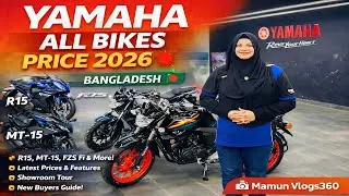 Yamaha All Bikes Price in BD 2026 🔥 Latest Showroom Price #bikeprice #motorcycle #yamaha