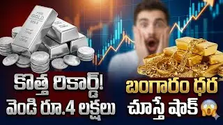 Today Gold Rate | Gold Price in India |Gold rate 2026#goldrate| Gold Updates | SumanTV Naveena