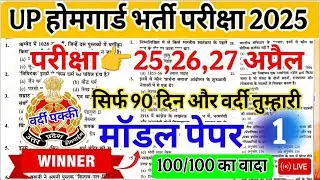 UP Home Guard Exam question paper 2026 | UP Home Guard GK Top100 Questions | homeguard ka paper