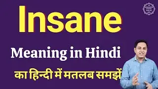 Insane meaning in Hindi | Insane ka kya matlab hota hai | daily use English words