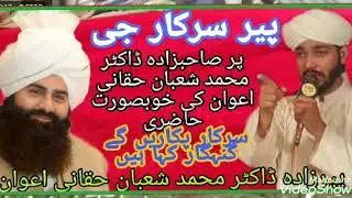 pir sarkar jee  ||  Astana Alia ghulshan abad shareef  || Dr shaban haqani