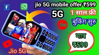 Jio 5g mobile 2025⚡ new Jio phone update unboxsing⚡1Year free⚡Jio phone f320b unboxsing⚡new 5gmobile