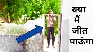 क्या ये चैलेंज मैं जीत पाऊंगा ? । can i win this challenge ? | Rv Experiments