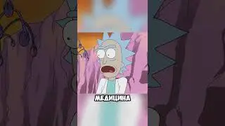 Рик вылечил Морти ура😁😉😎  #cartoon #rickandmorty #video #movie #shortvideo #рикиморти #приключения