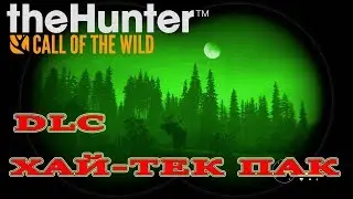 DLC High-Tech Hunting Pack - СИМУЛЯТОР ОХОТНИКА