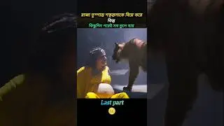 Last part - Shakuntalam movie explain in 60sec #shorts #ytshorts #movieexplain #viralvideo #trending