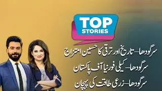Morning Spot | Sargodha &ndash; A Beautiful Blend of History and Development in Pakistan
