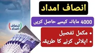 Insaf imdad | how to register | insaf imdad registration| insaf imdad app
