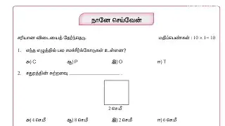 Thiran 6th maths lesson unit 10 நானே செய்வேன் workbook answers great level