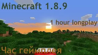 Minecraft 1.8.9 летсплей (первая часть)/1.8.9 longplay 1st part