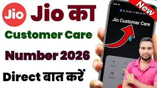 Jio customer care number kya hai | Jio customer care number 2026 | Jio customer se kaise baat kare
