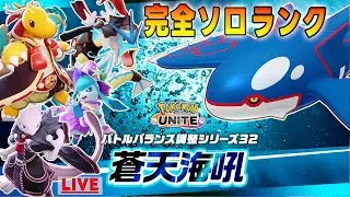【ポケモンユナイト】完ソロ レジェンド1418～　回収のターン来い