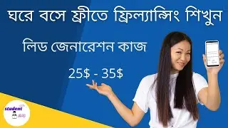 Lead Generation live proof project entry level data entry ! Freelancing data entry job bangla