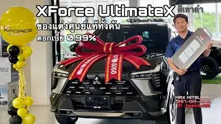 XForce Ultimate X ของแต่งแท้ศูนย์ ข้าราชการ,พนง.นิคมฯ ,สถาบันการเงิน และบริษัทคู่ค้า รับส่วนลดเพิ่ม