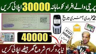 Good news! New NSER program registration start Today||How to online Apply this program 40000 payment