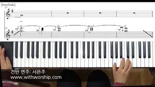 [세컨 건반 Organ] 나는 주만 높이리(Only A God Like You) - 건반 연주: 서은주