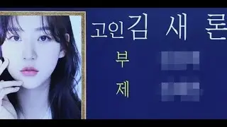 Kim Sae Ron&rsquo;s former manager cleared of embezzlement allegations