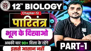 Class 12 Biology Chapter 12 | पारितंत्र (Ecosystem)Full Chapter in One Video | Part-1