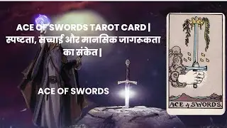 Ace of Swords Tarot Card Meaning in Hindi | #tarotinhindi #tarot #tarotreading #tarotreader #shorts 