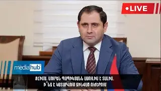 #ՀԻՄԱ. Սուրեն Պապիկյանն ասուլիս է տալիս. ի՞նչ է կատարվում Զինված ուժերում