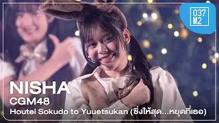 CGM48 Nisha - Houtei Sokudo to Yuuetsukan @ BNK48 & CGM48 Christmas Festival 2025 [4K 60p] 251219