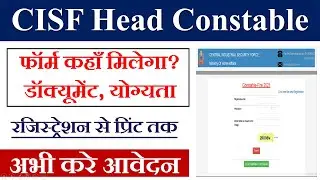 CISF Constable Online Form 2022 | CISF Constable Online Form 2022 Kaise Bhare