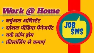 वर्चुअल असिस्टेंट बनकर घर बैठे कमाए|#WorkFromHome#Freelancing  #HomeBasedWork #DigitalMarketing