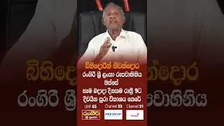 Rangiri tv