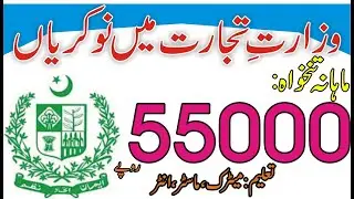 Ministry of Commerce Jobs 2020 | Govt Jobs 2020 | Ministry of Commerce Islamabad Jobs | Govt Jobs