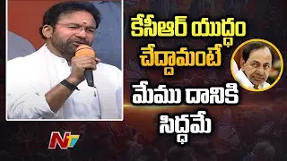 Union Minister Kishan Reddy Counter to CM KCR | Ntv