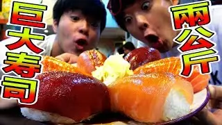 大胃王挑戰8分鐘內吃完2kg超大壽司！？ 意想不到的結果是...