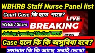 Wbhrb Staff Nurse Panel Update / Gnm Panel কি Case হতে পারে? Court Case কি হবে,কিন্তু কেন?বিস্তারিত