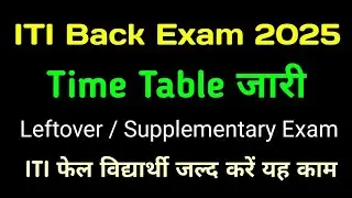 ITI Leftover/ Supplementary Exam Time Table जारी  | Breaking News | Detailed Time Table आ गया है 