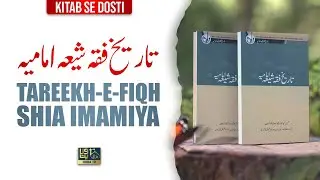 TAREEKH-E-FIQH SHIA IMAMIYA تاریخ فقہ شیعہ امامیہ | Kitab Se Dosti | Books | Islamic Books