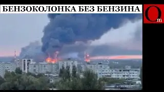 Коллапс российских НПЗ. Украинские дроны вводят действенные санкции!