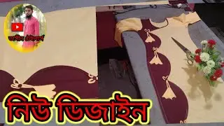 নিউ কামিজ  ডিজাইন কাটিং ও সেলাই। new kameez design  cutting and  Sewing tasin tailers.