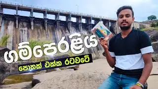 ගම්පෙරළිය - මාර්ටින් වික්&zwj;රමසිංහ - Gamperaliya  Book Review - Martin wickramasinghe Novel