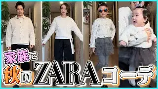 【爆買い】ZARA購入品紹介&ファッションショー2023