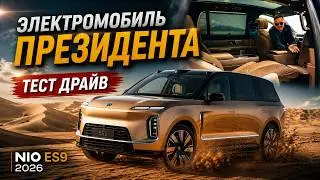 NIO ES9 Test Drive: Why Is This the President's Electric Car?